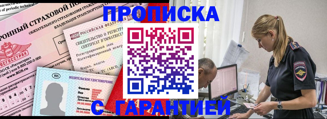 прописка от собственника в Кирово-Чепецке